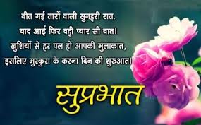 If you searching for inspirational good morning quotes with images. Good Morning Wishes In Hindi Aur Morning Greetings In Hindi Images