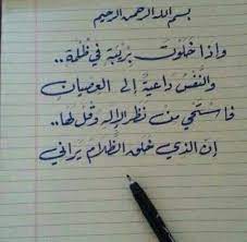 شعر حكمة موعظة ديني arabic words arabic poetry words