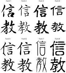 Chinese Symbol For Faith 6 Japanese Tattoo Symbols Free Tattoo Fonts Unique Tattoo Fonts