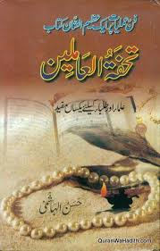 Tohfa Tul Amileen Hasan Ul Hashmi تحفہ العاملین حسن الہاشمی Free Pdf Books Pdf Books Download Free Ebooks Download Books