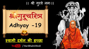 Biography as want to read Download Gurucharitra 19 By Hari Bhakti Guu Charitra Kathasaar Charitra Swami Vichar In Hd Mp4 3gp Codedfilm