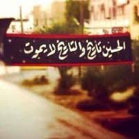 جنة المولى أبا عبدالله الحسين islamic posters karbala photography mixed feelings quotes