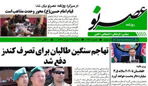 جنگ در افغانستان، ۲۰۰۱ تا. ØªØµØ§ÙˆÛŒØ± ØµÙØ­Ù‡ Ù†Ø®Ø³Øª Ø±ÙˆØ²Ù†Ø§Ù…Ù‡ Ù‡Ø§ÛŒ 13 Ù…Ù‡Ø± Ø§ÙØºØ§Ù†Ø³ØªØ§Ù† Ø®Ø¨Ø±Ú¯Ø²Ø§Ø±ÛŒ ÙØ§Ø±Ø³