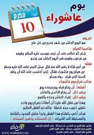 فضل صيام عاشوراء وتاسوعاء فمن المتعارف عليه أن الصيام في شهر محرم من أفضل العبادات لدى الله، فهو أول شهور السنة الهجرية الذي يفضل الصيام به بعد شهر رمضان. ÙØ¶Ù„ ØµÙŠØ§Ù… Ø¹Ø§Ø´ÙˆØ±Ø§Ø¡ ÙˆØ§Ù„Ø§Ø¹Ù…Ø§Ù„ Ø§Ù„Ù…Ø³ØªØ­Ø¨Ø© ÙÙŠÙ‡ ÙØ¶Ù„ ØµÙŠØ§Ù… Ø¹Ø§Ø´ÙˆØ±Ø§Ø¡ ÙˆØªØ§Ø³ÙˆØ¹Ø§Ø¡ Ø¨Ø§Ù„Ø¹Ø±Ø¨ÙŠ Ù†ØªØ¹Ù„Ù… Words Of Wisdom Words Islam