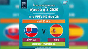 ช่อง nbt2hd ดูบอลยูโร 2020 ถ่ายทอดสดทุกคู่ เพียงคลิกหมายเลข 2 รับชมสด ฟรี เริ่มตั้งแต่ 11 มิ.ย. à¹‚à¸›à¸£à¹à¸à¸£à¸¡à¸šà¸­à¸¥ à¸¢ à¹‚à¸£ 2020 à¸ªà¹‚à¸¥à¸§à¸²à¹€à¸ à¸¢ à¸žà¸š à¸ªà¹€à¸›à¸™ 23 à¸¡ à¸¢ 64 Pptvhd36