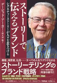 David Aaker, Creating Signature Stories: Strategic Messaging that  Energizes, Persuades and Inspires