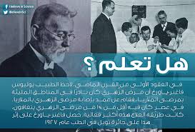 في العقود الأولى من القرن الماضي لاحظ الطبيب يوليوس فاغنر ياورغ أن مرض الز هري كان نادر ا في المناطق المليئة بمرضى الملار science facts science movie posters