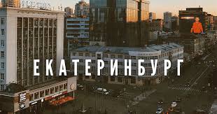 Ekaterinburg
