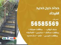 سميت بهذا الاسم نسبة إلى حسن تنظيمها. Ø­Ø¯Ø§Ø¯ Ø¯Ø±Ø¬ Ø§Ù„ÙÙŠØ­Ø§Ø¡ Ø§Ù„Ø£Ø±Ø´ÙŠÙ Ø§Ù„ÙƒÙˆÙŠØª