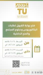 مواعيد تثبيت القبول في جامعة الطائف 1443. ÙÙØ§Ø¹ÙØ¯ Ø§ÙÙ ÙØ¨ÙÙ Ù Ø§ÙØªØ³Ø¬ÙÙÙ Ø¨Ø¬Ø§ÙØ¹Ø© Ø§ÙØ·Ø§Ø¦Ù ÙÙØ¹Ø§Ù Ø§ÙØ¬Ø§ÙØ¹Ù Ù¡Ù¤Ù¤Ù  Ù¡Ù¤Ù¤Ù¡ÙÙ