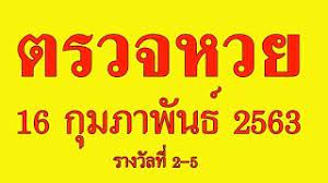 ตรวจหวย ตรวจสลากกินแบ่งรัฐบาล ตรวจลอตเตอรี่ 16 กุมภาพันธ์ 2563. à¸•à¸£à¸§à¸ˆà¸«à¸§à¸¢16 2 63 à¸œà¸¥à¸¥à¸­à¸•à¹€à¸•à¸­à¸£ 16à¸ à¸¡à¸ à¸²à¸ž à¸™à¸˜ 2563 Youtube