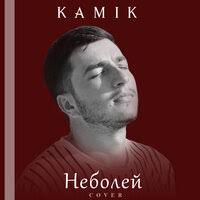 Большой выбор рингтонов доступных для скачивания. Kamik Nebolej Cover Skachat Rington Besplatno