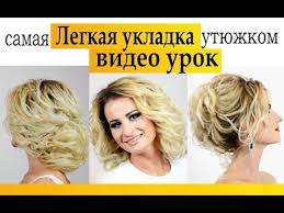 прически для волос средней длины в домашних условиях видео Modnyj Video Urok Haotichnost Legkost Estestvennost Ukladka Volos Srednej Dliny Kopilochka Polezn Ukladka Volos Srednej Dliny Volosy Srednej Dliny Volosy
