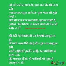Happy Birthday Quotes For Father In Law In Hindi Advance Fathers Day Quotes In Hindi English Malayalam Telgu Marathi Spanish 2018 Happy Father Day Quotes Fathers Day Quotes Inspirational Quotes For Daughters