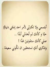 تذكرى أنك تستحقين ان تكوني سعيدة Words Life Quotes Islamic Quotes