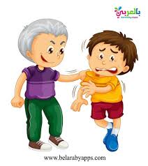رسومات لا للعنف ضد الاطفال رسم اطفال للتلوين عبارت عن العنف بالعربي نتعلم In 2020 Child Behavior Problems Kids Behavior Bad Parents