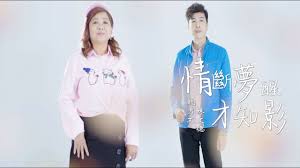 The site owner hides the web page description. é­ç§€æ–‡ æž—æ–‡å¾· æƒ…æ–·å¤¢é†'æ‰çŸ¥å½± å®˜æ–¹å®Œæ•´ç‰ˆmv Hd Youtube