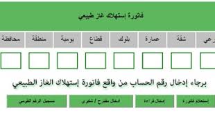 ادخل على مرافق عامة ٢. Ø§Ø³ØªØ¹Ù„Ù… Ø¹Ù† ÙØ§ØªÙˆØ±Ø© Ø§Ø³ØªÙ‡Ù„Ø§ÙƒÙƒ Ù„Ù„ØºØ§Ø² Ø§Ù„Ø·Ø¨ÙŠØ¹Ù‰ ÙˆØ£Ù†Øª ÙÙ‰ Ø¨ÙŠØªÙƒ Ø§Ù„ÙŠÙˆÙ… Ø§Ù„Ø³Ø§Ø¨Ø¹