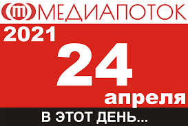 Узнаем, какова история данного праздника и его традиции. 24 Aprelya Prazdniki Imeniny Sobytiya