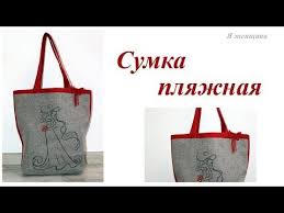 мастер класс сумка из джинсов своими руками выкройки с пошаговым фото Poshiv Sumki Dlya Plyazha Poshagovyj Master Klass Youtube Sumki Vykrojka Sumki Master Klass