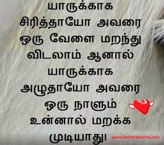 Friendship Tamil Kavithaigal In Tamil Language Google Search Friend Love Quotes Friends Quotes Friendship Quotes In Tamil