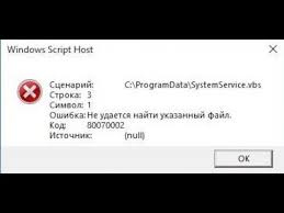 Windows Script Host не удается найти файл сценария 1 Vbs Systemservice Vbs Youtube