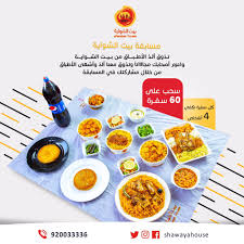 بـ يـ ت ا لـ شـ و ا يـ ة Shawayahouse Twitter
