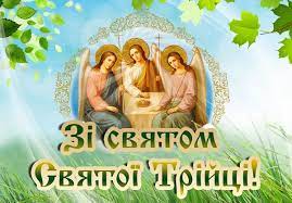 Нехай урочистий церковний дзвін наповнить душу натхненням і радістю, зміцнить віру і подарує надію, зцілить. Privitannya Z Trijceyu 2021 Roku Listivki Kartinki Virshi I Proza