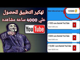 .مشهورة و ناجحة شرح كيفية التهكير في برنامج كيم كلير. ØªÙÙÙØ± ØªØ·Ø¨ÙÙ Watch Video ÙØ§ÙØ­ØµÙÙ Ø¹ÙÙ 4000 Ø³Ø§Ø¹Ù ÙØ´Ø§ÙØ¯Ù ÙØ¬Ø§ÙØ§ ÙØªØ­ÙÙÙ Ø´Ø±ÙØ· Ø§ÙÙÙØªÙÙØ¨ Youtube