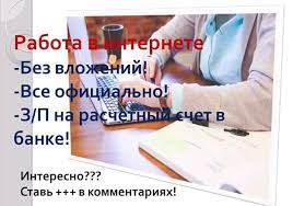 Работа в интернете на дому украина. Rabota Onlajn Rabota Na Domu Home Facebook