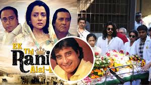 Vinod Khanna S Last Film Still Running In Theaters Ek Thi Rani Aisi Bhi Youtube Amitabh at the event, looked great in a white kurta and pyjama and a black amitabh bachchan, gulbahar singh, goa governor mridula sinha and other crew members of ek thi rani aisi bhi at trailer launch on march 31, 2017. vinod khanna s last film still running in theaters ek thi rani aisi bhi