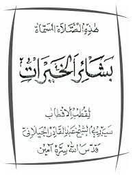 Dec 02, 2019 · bacaan sholawat ini memiliki banyak sekali keutamaan. Basyairul Khoirot For Android Apk Download