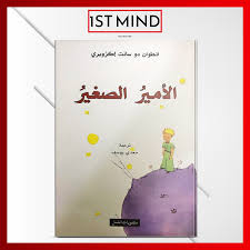 الامير الصغير Book Cover Bookstore Books