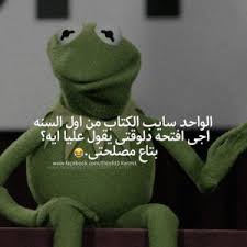 نكت الضفدع كيرميت كومنتات الضفدع كيرميت صور الضفدع كيرميت Funny Dude Funny Games Funny Comments