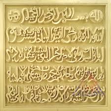 # kaligrafi ayat kursi 4 baris. Kaligrafi Ayat Kursi