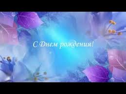 музыкальное поздравление с днем рождения сыну от мамы бесплатно S Dnem Rozhdeniya Synok Youtube Lockscreen