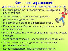 Консультация для родителей "Профилактика плоскостопия и нарушения осанки" —  МБОУ Березовская СОШ №10