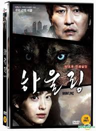 Howling 2012 Dvd First Press Limited Edition Korea Version Dvd Song Kang Ho Lee Na Young Cj E M Korea Movies Videos Fr Song Kang Ho Dvd Songs