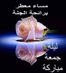 جمعة مباركة دعاء ليلة الجمعة ادعية متحركة يوم الجمعه سورة الكهف صور يوم الجمعة صور جمعة مباركة 20 Islamic Quotes Wallpaper Jumma Mubarak Images Mubarak Images