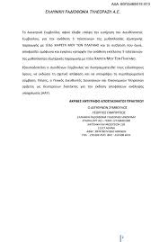 Τον μάιο του 1986 ιδρύθηκε η εθνική μεγάλη στοά της ελλάδος, όταν έξι από τις στοές αποχώρησαν. Ert Synexizetai Kai To Xronoy H Seira Xaireta Moy Ton Platano 8a Paixtoyn Kai 5 Thletainies Pics Media