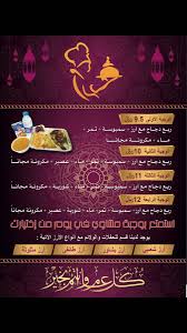 مطعم تراحيب Twitterren عروضنا لوجبات افطار الصائم لشهر رمضان الكريم