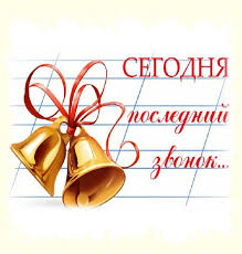 сценарий на последний звонок 11 класс необычный поздравление учителям Serpantin Idej Scenarij Prazdnika Dlya Vypusknikov 11 Klassa Torzhestvennye Ritmy Poslednego Zvonka Novyj Sovremennyj Scenarij Poslednego Zvonka S Originalnym Syuzhetom I Muzykalnym Oformleniem