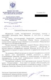 See more of росреестр on facebook. Fajl Rosreestr O Naimenovanii Np V Abhazii I Yuo Jpg Vikipediya