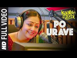Po Urave Suite Kaatrin Mozhi Mp3 Song Download Mplyrics