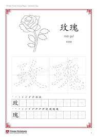 illustrated chinese words coloring worksheets valentine s day in 2021 printable coloring pages color worksheets printable coloring