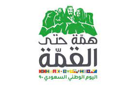 يومنا الوطني ثقافة نابضة بالحياة، تمتزج فيها مظاهر الهمة العالية والإرادة القوية. ØµÙˆØ± Ø´Ø¹Ø§Ø± Ø§Ù„ÙŠÙˆÙ… Ø§Ù„ÙˆØ·Ù†ÙŠ Ø§Ù„Ø³Ø¹ÙˆØ¯ÙŠ 90 Ø±Ù…Ø²ÙŠØ§Øª Ø§Ù„ÙŠÙˆÙ… Ø§Ù„ÙˆØ·Ù†ÙŠ Ø§Ù„Ø³Ø¹ÙˆØ¯ÙŠ 1442 ØªØµØ§Ù…ÙŠÙ… Ø§Ù„ÙŠÙˆÙ… Ø§Ù„ÙˆØ·Ù†ÙŠ