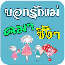 Check spelling or type a new query. à¸­à¸§à¸¢à¸žà¸£à¸§ à¸™à¹à¸¡ à¸„à¸³à¸„à¸¡à¸§ à¸™à¹à¸¡ à¸£ à¸à¹à¸¡ Apk 1 0 Download For Android Download à¸­à¸§à¸¢à¸žà¸£ à¸§ à¸™à¹à¸¡ à¸„à¸³à¸„à¸¡à¸§ à¸™à¹à¸¡ à¸£ à¸à¹à¸¡ Apk Latest Version Apkfab Com