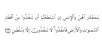 Surat ini memiliki arti allah yang maha pemurah dan memiliki 7 keutamaan bagi umat muslim. Hukum Tajwid Surat Ar Rahman Ayat 33 Lengkap Dengan Penjelasan Dan Kandungan Nada 313