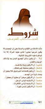 عبارات عن الملابس المحتشمه حجابي نجاتي (@hijabi_net) | Twitter