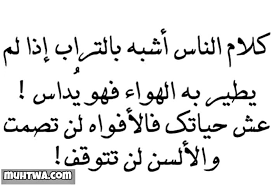صور عن كلام الناس poetry quotes arabic quotes arabic calligraphy